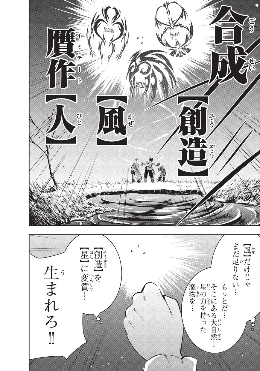 魔王様の街づくり！～最強のダンジョンは近代都市～ 第10話 - 20