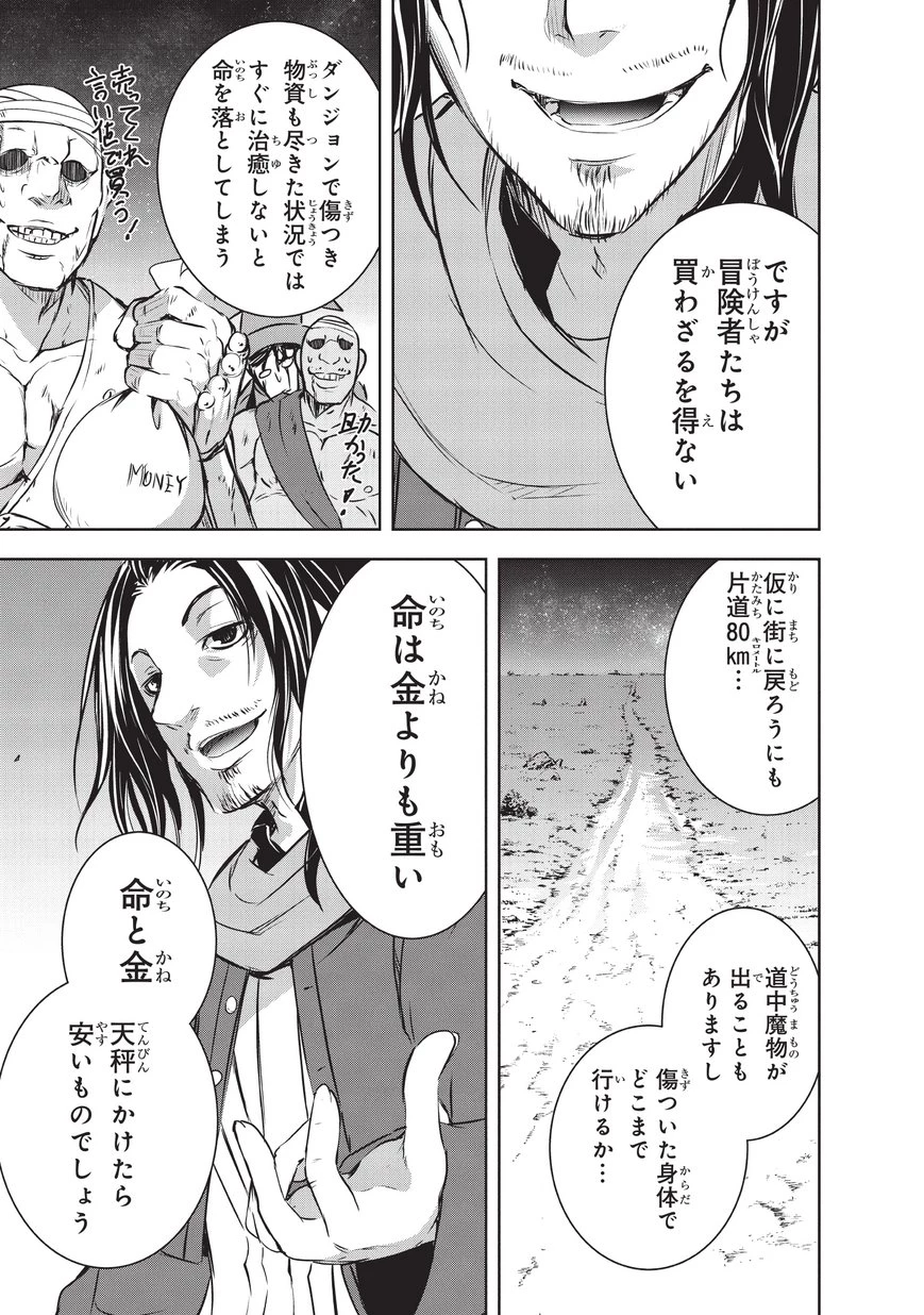 魔王様の街づくり！～最強のダンジョンは近代都市～ 第9話 - 15