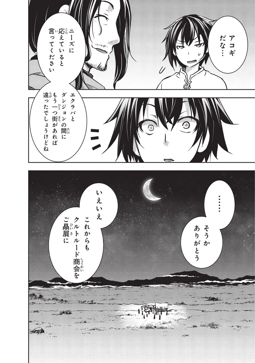 魔王様の街づくり！～最強のダンジョンは近代都市～ 第9話 - 16