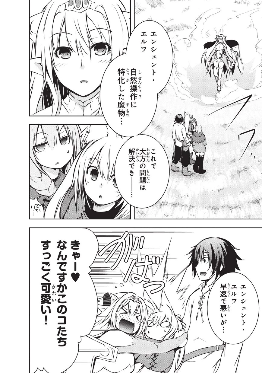 魔王様の街づくり！～最強のダンジョンは近代都市～ 第10話 - 22