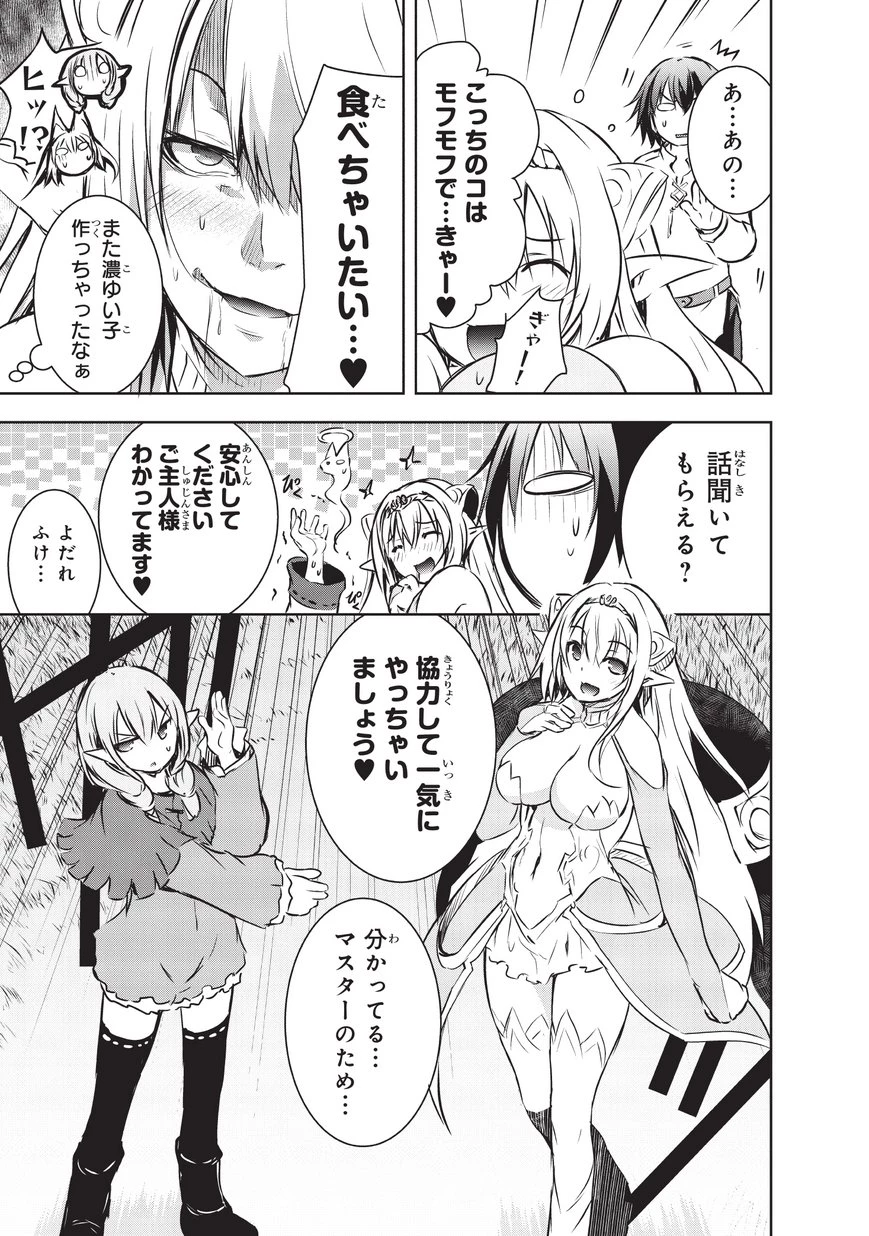 魔王様の街づくり！～最強のダンジョンは近代都市～ 第10話 - 23