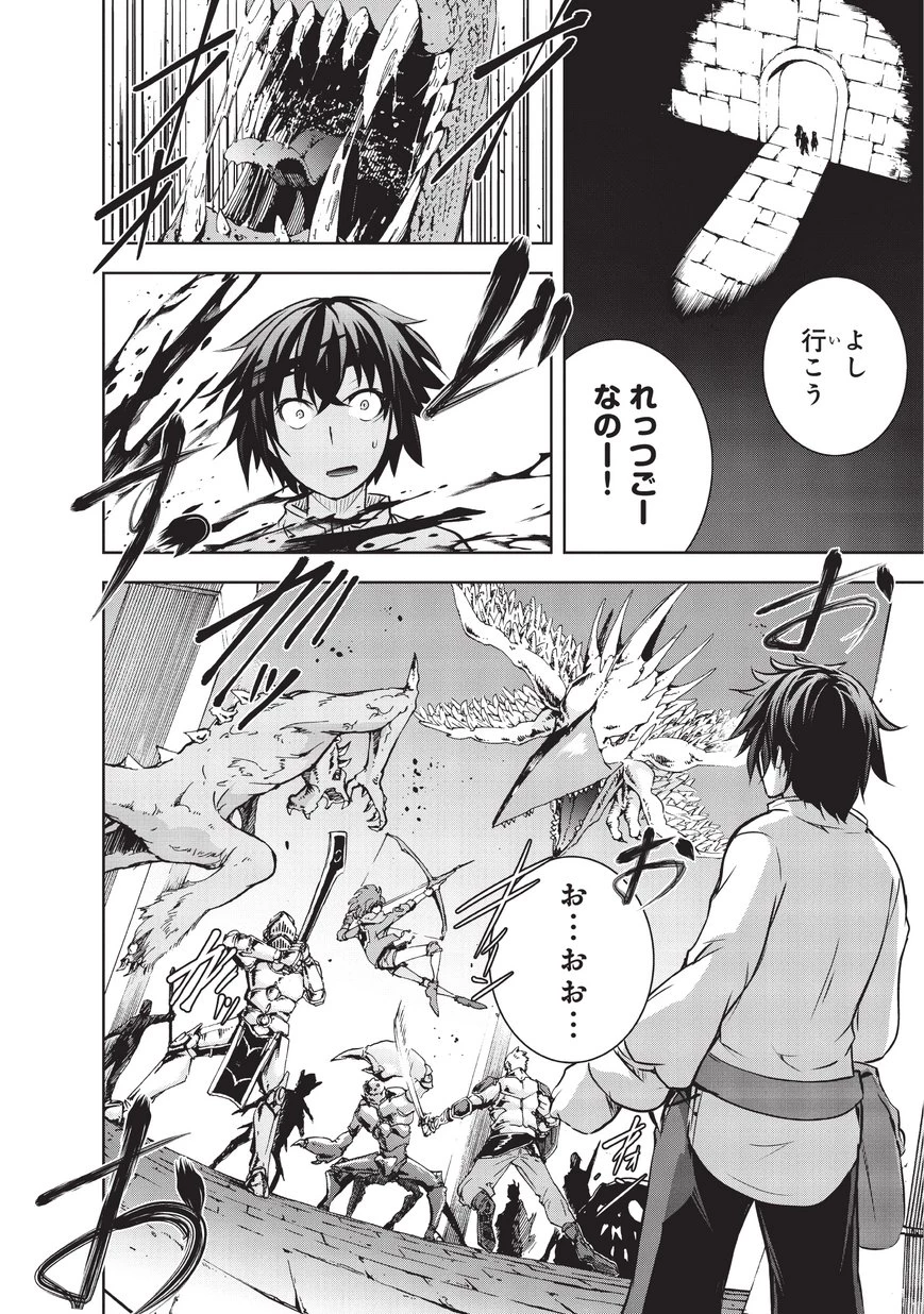 魔王様の街づくり！～最強のダンジョンは近代都市～ 第9話 - 18