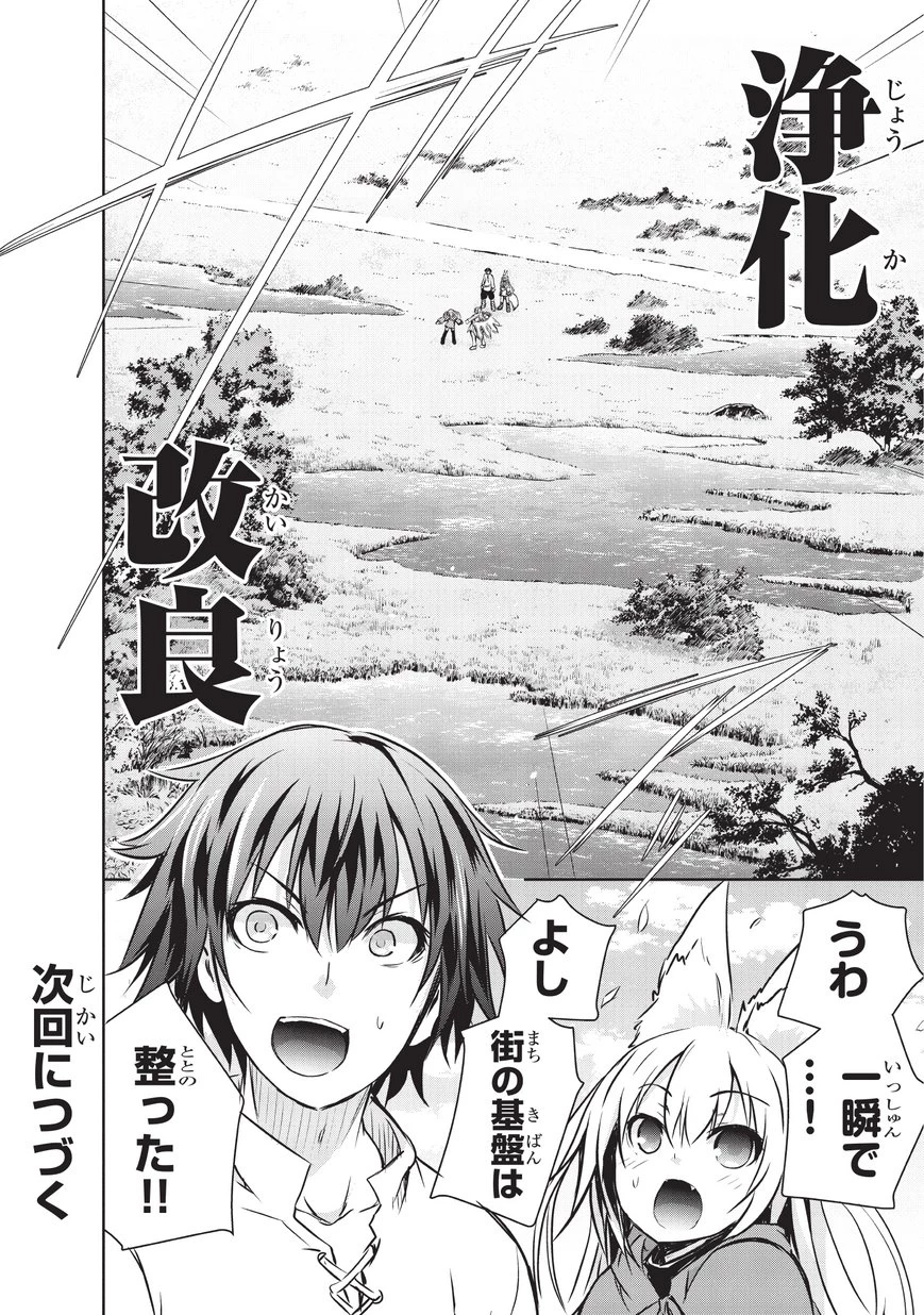 魔王様の街づくり！～最強のダンジョンは近代都市～ 第10話 - 24