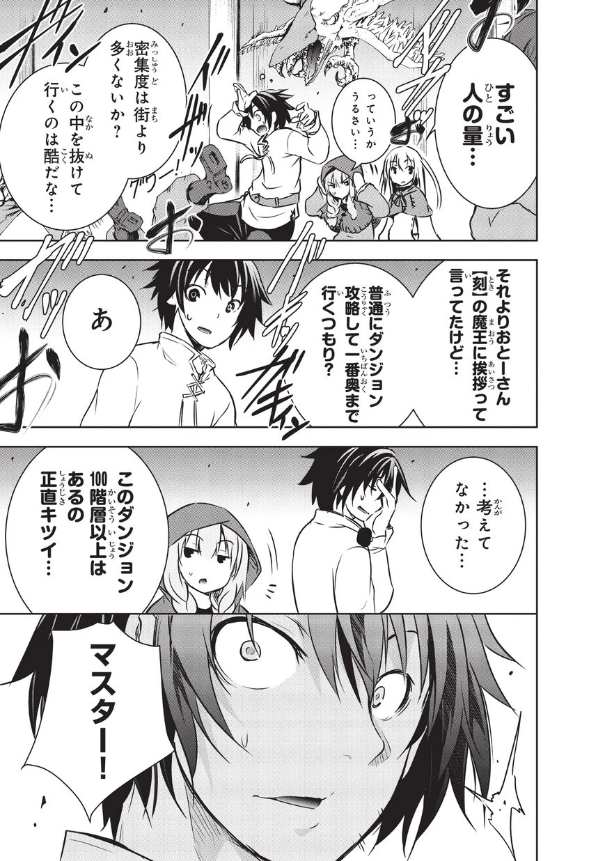 魔王様の街づくり！～最強のダンジョンは近代都市～ 第9話 - 19