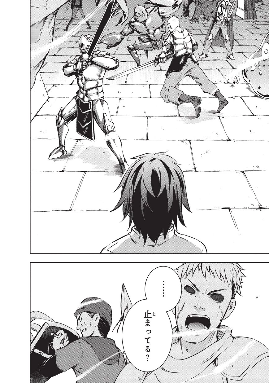 魔王様の街づくり！～最強のダンジョンは近代都市～ 第9話 - 20