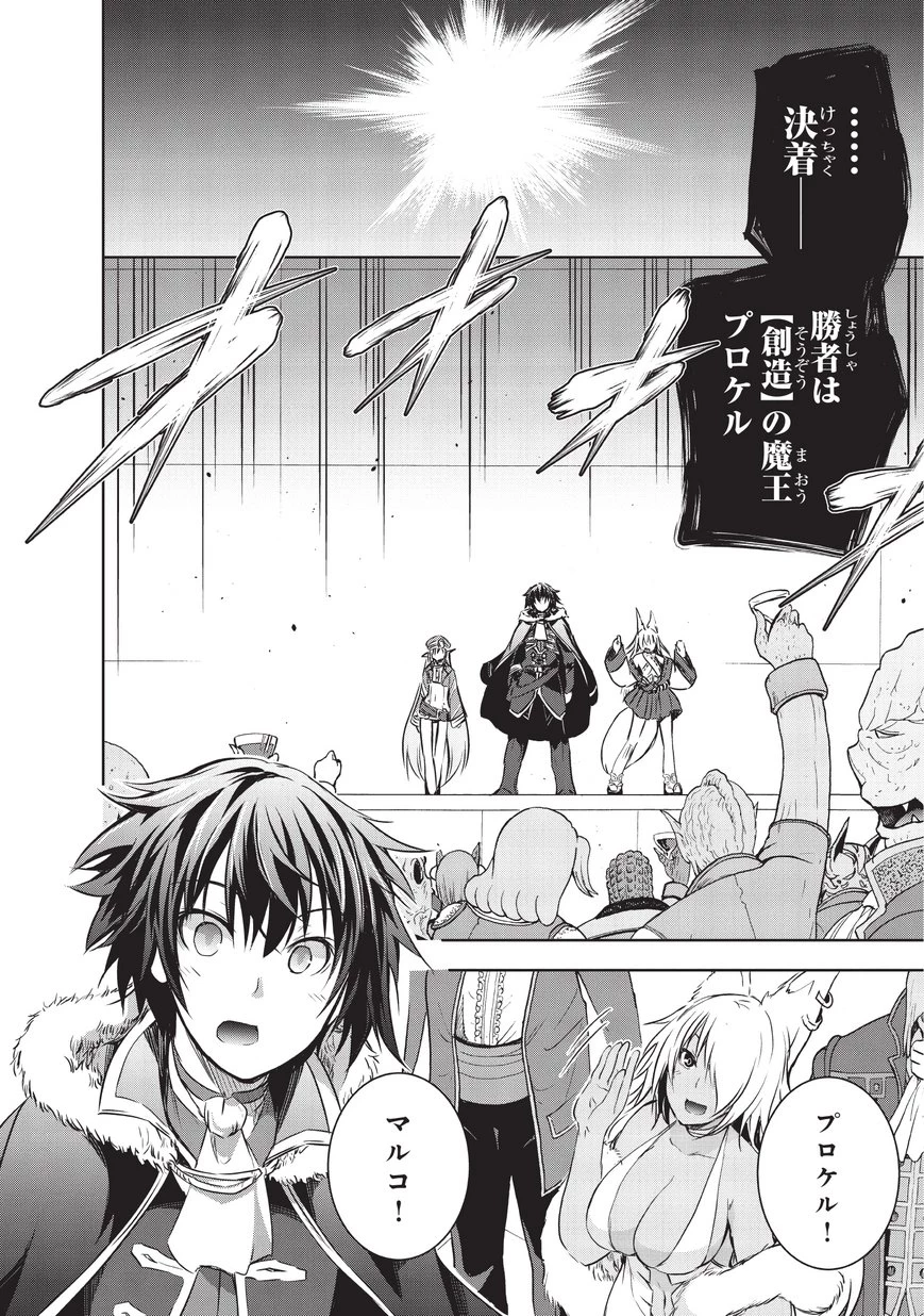 魔王様の街づくり！～最強のダンジョンは近代都市～ 第8話 - 8