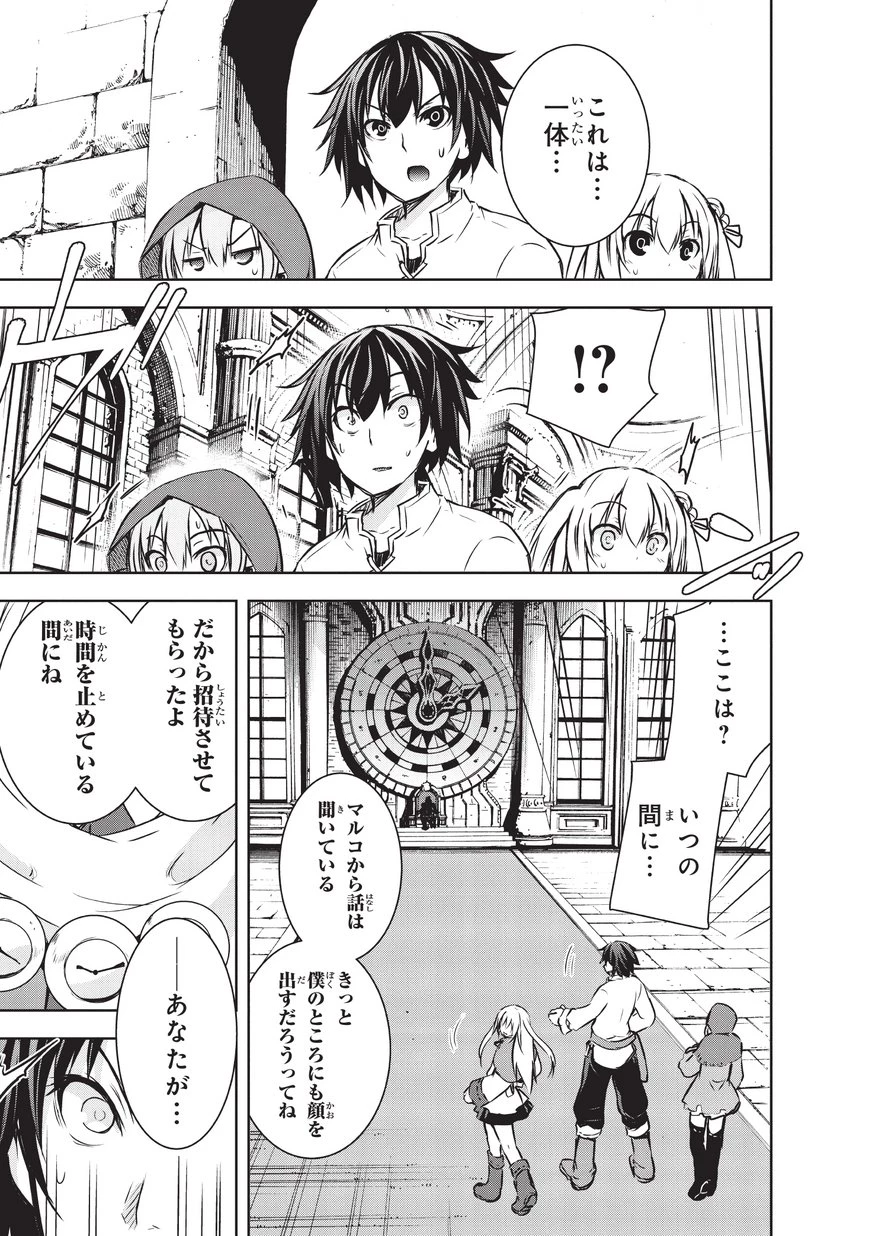 魔王様の街づくり！～最強のダンジョンは近代都市～ 第9話 - 21