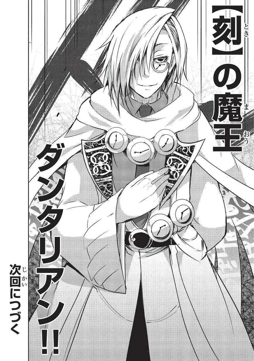 魔王様の街づくり！～最強のダンジョンは近代都市～ 第9話 - 22