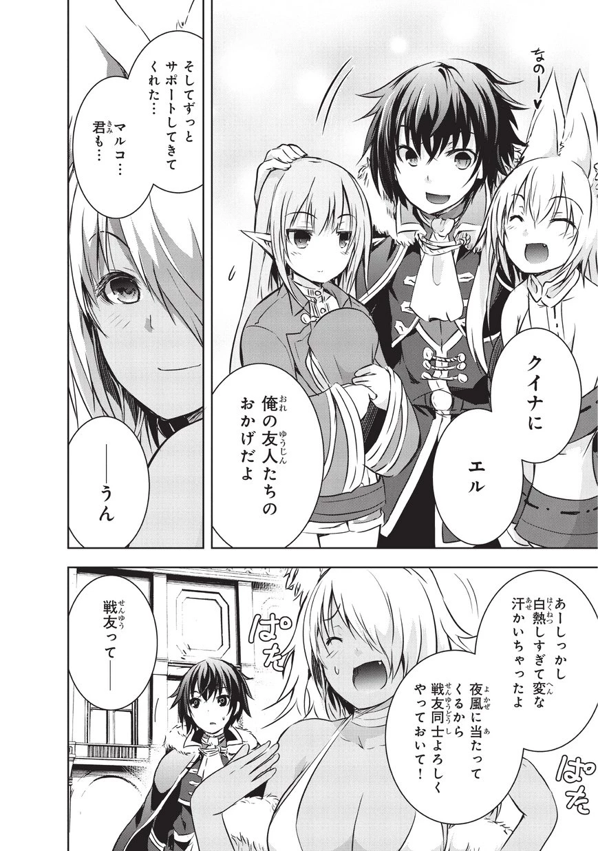 魔王様の街づくり！～最強のダンジョンは近代都市～ 第8話 - 10