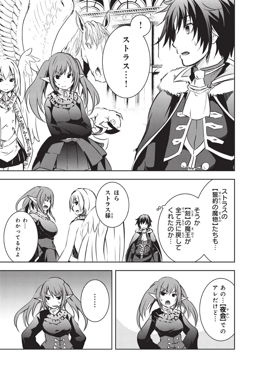 魔王様の街づくり！～最強のダンジョンは近代都市～ 第8話 - 11