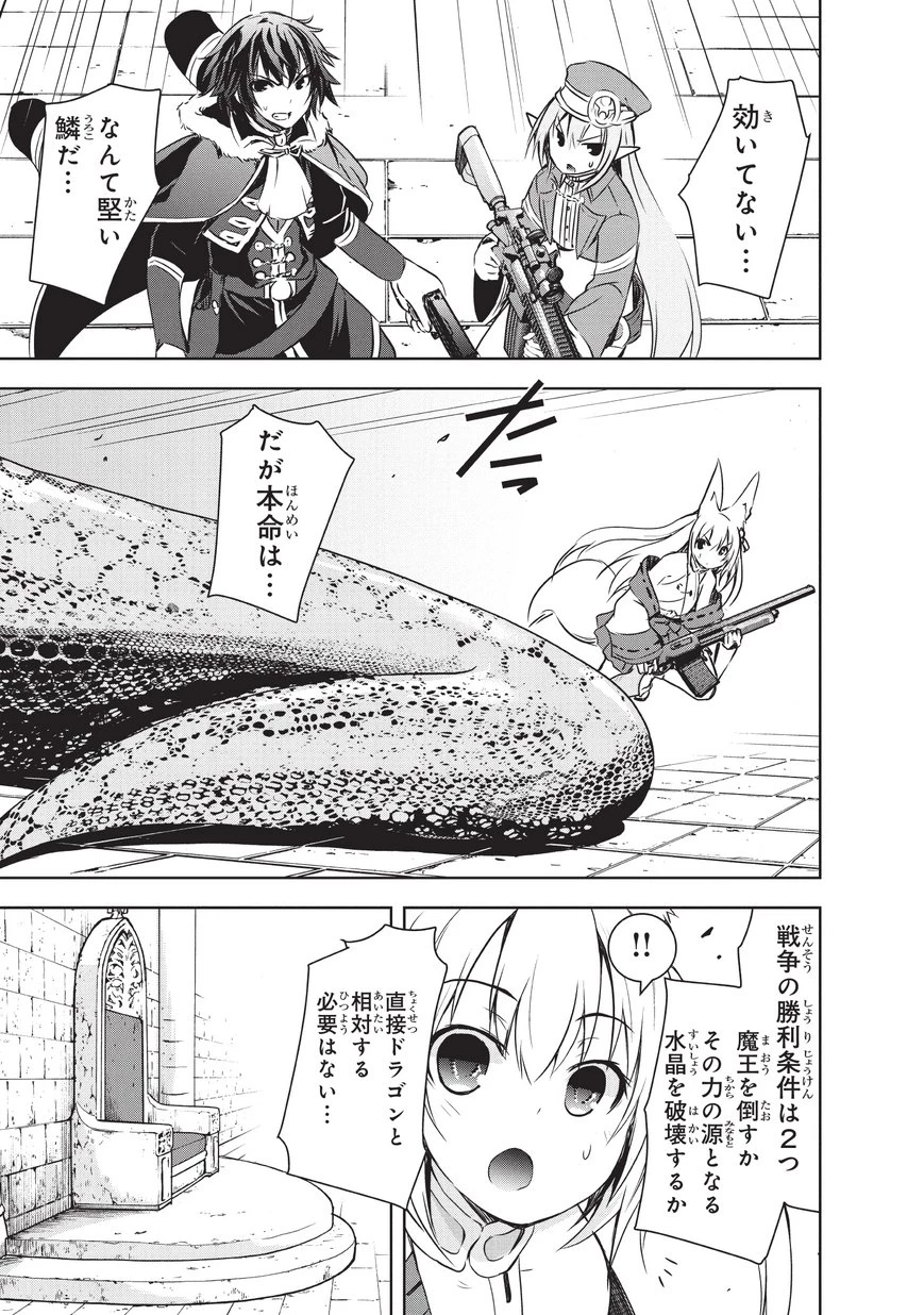 魔王様の街づくり！～最強のダンジョンは近代都市～ 第7話 - 5