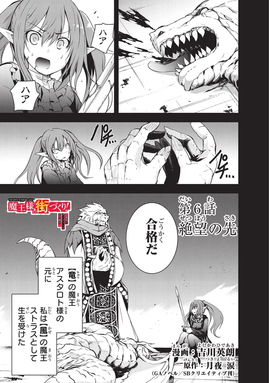 魔王様の街づくり！～最強のダンジョンは近代都市～ 第6話 - 1