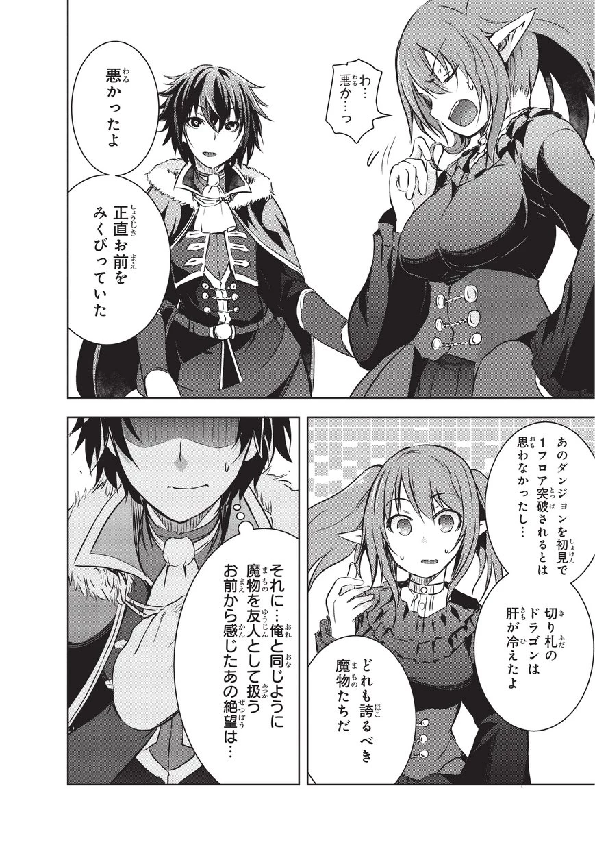 魔王様の街づくり！～最強のダンジョンは近代都市～ 第8話 - 12