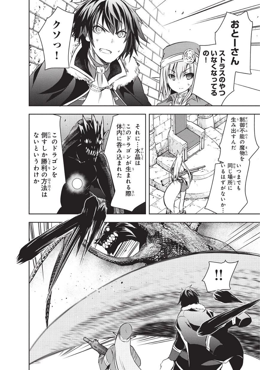 魔王様の街づくり！～最強のダンジョンは近代都市～ 第7話 - 6