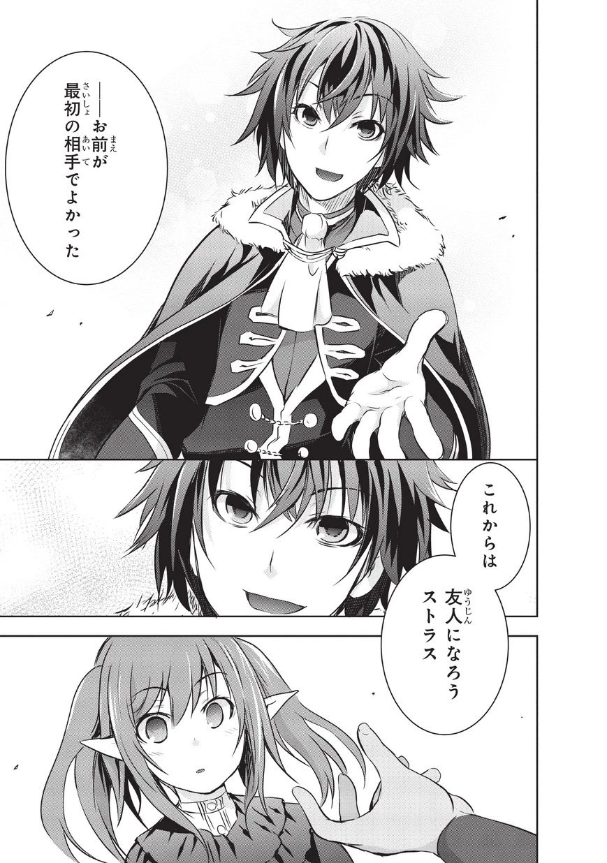 魔王様の街づくり！～最強のダンジョンは近代都市～ 第8話 - 13