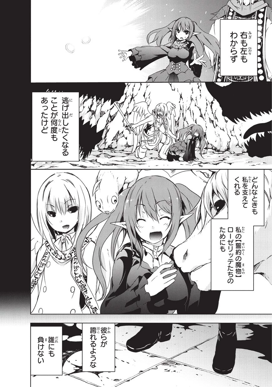 魔王様の街づくり！～最強のダンジョンは近代都市～ 第6話 - 2