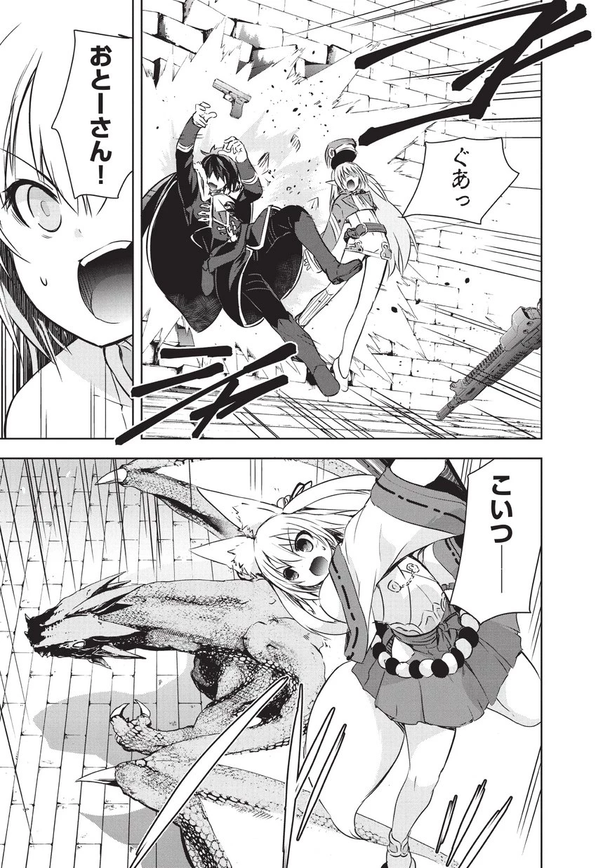 魔王様の街づくり！～最強のダンジョンは近代都市～ 第7話 - 7