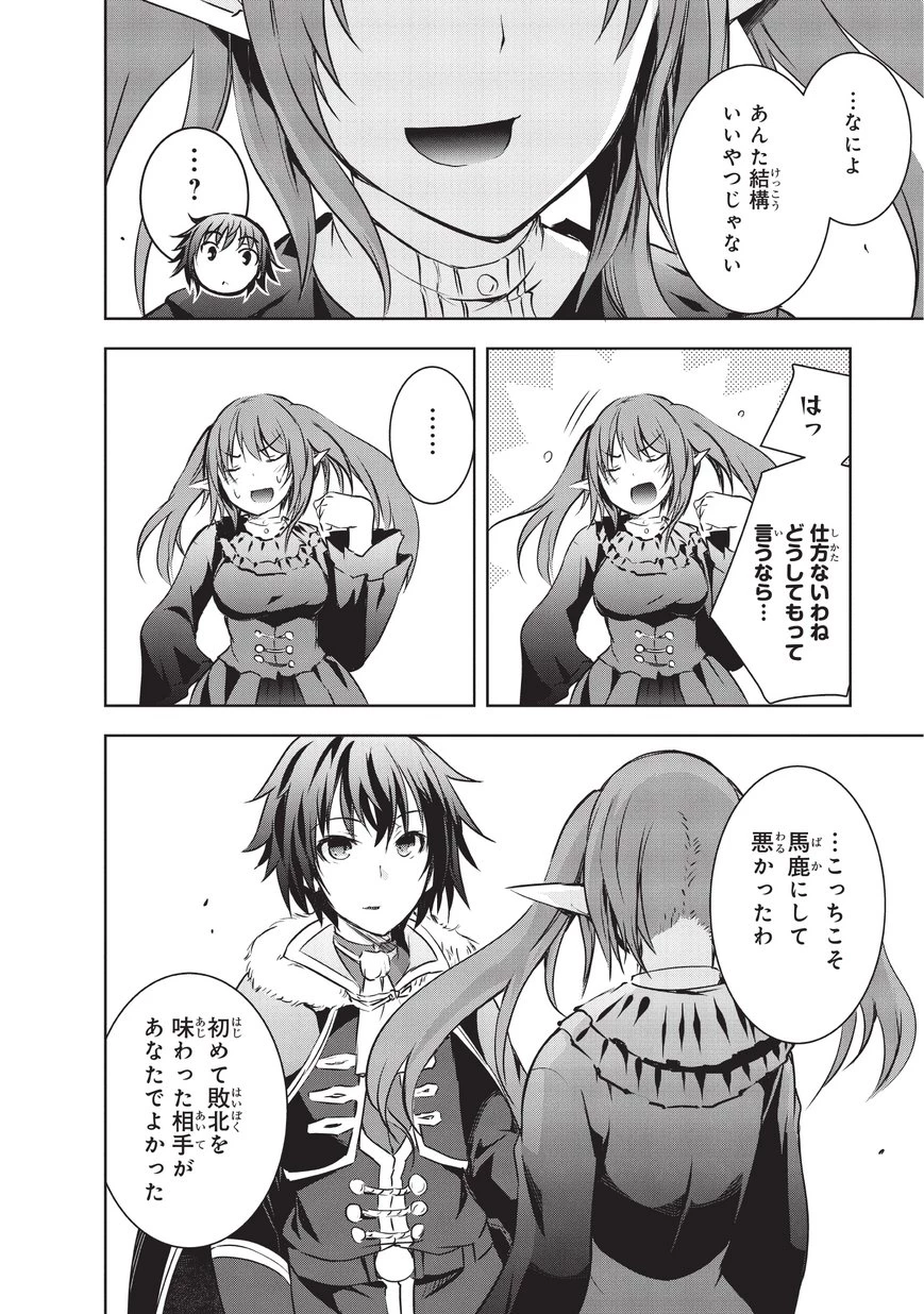 魔王様の街づくり！～最強のダンジョンは近代都市～ 第8話 - 14