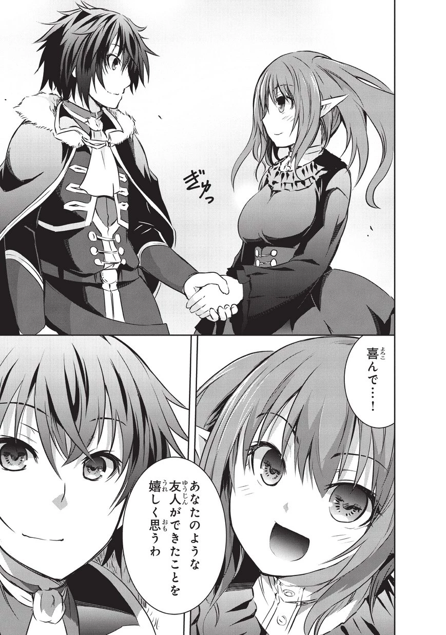 魔王様の街づくり！～最強のダンジョンは近代都市～ 第8話 - 15