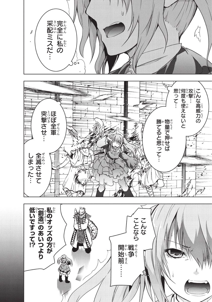 魔王様の街づくり！～最強のダンジョンは近代都市～ 第6話 - 4