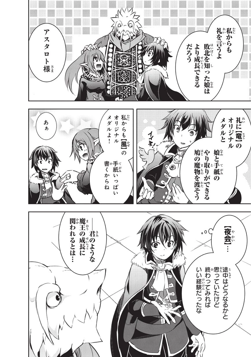 魔王様の街づくり！～最強のダンジョンは近代都市～ 第8話 - 16