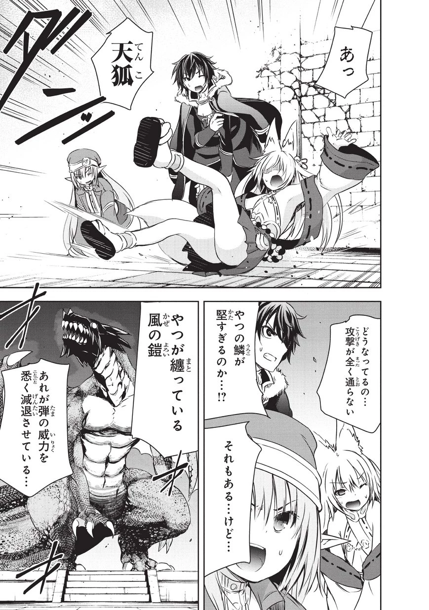 魔王様の街づくり！～最強のダンジョンは近代都市～ 第7話 - 9