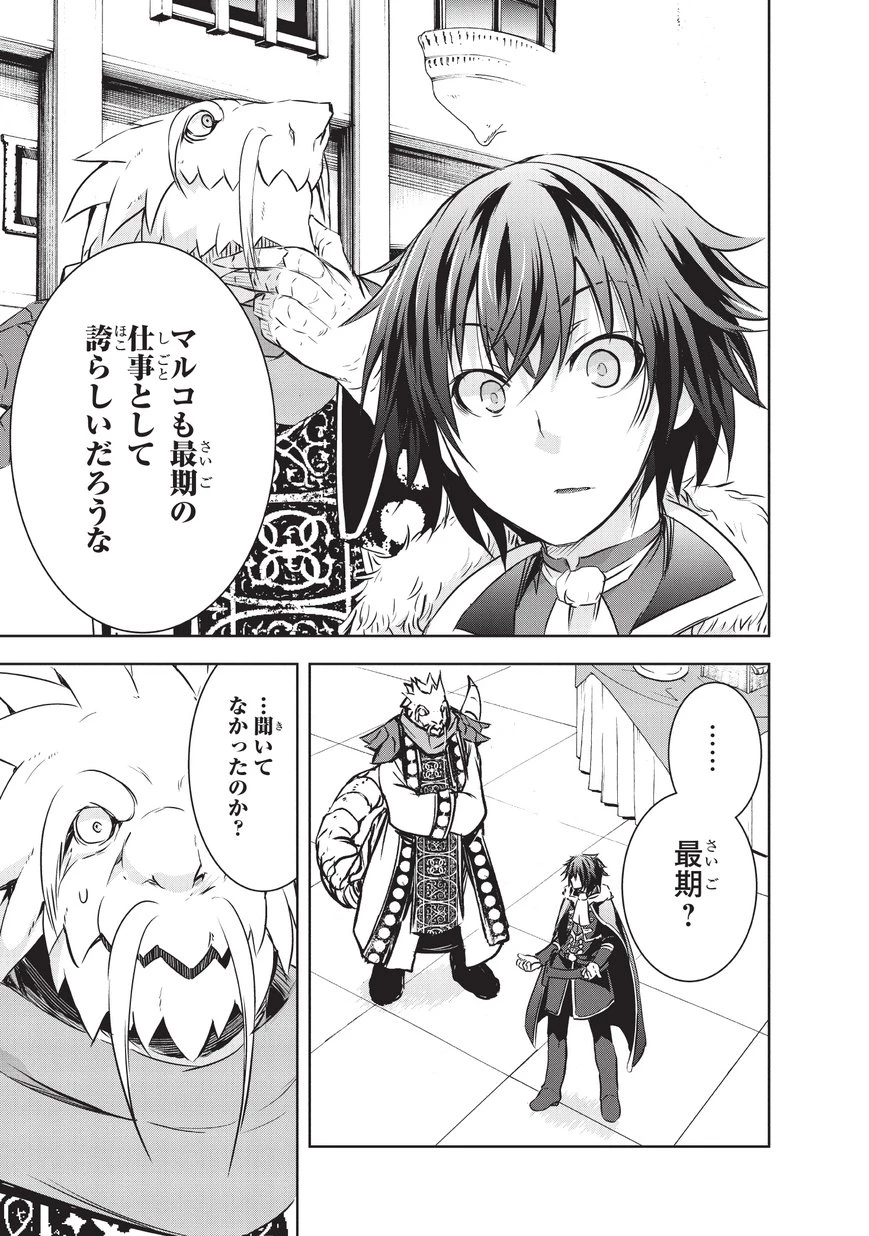 魔王様の街づくり！～最強のダンジョンは近代都市～ 第8話 - 17