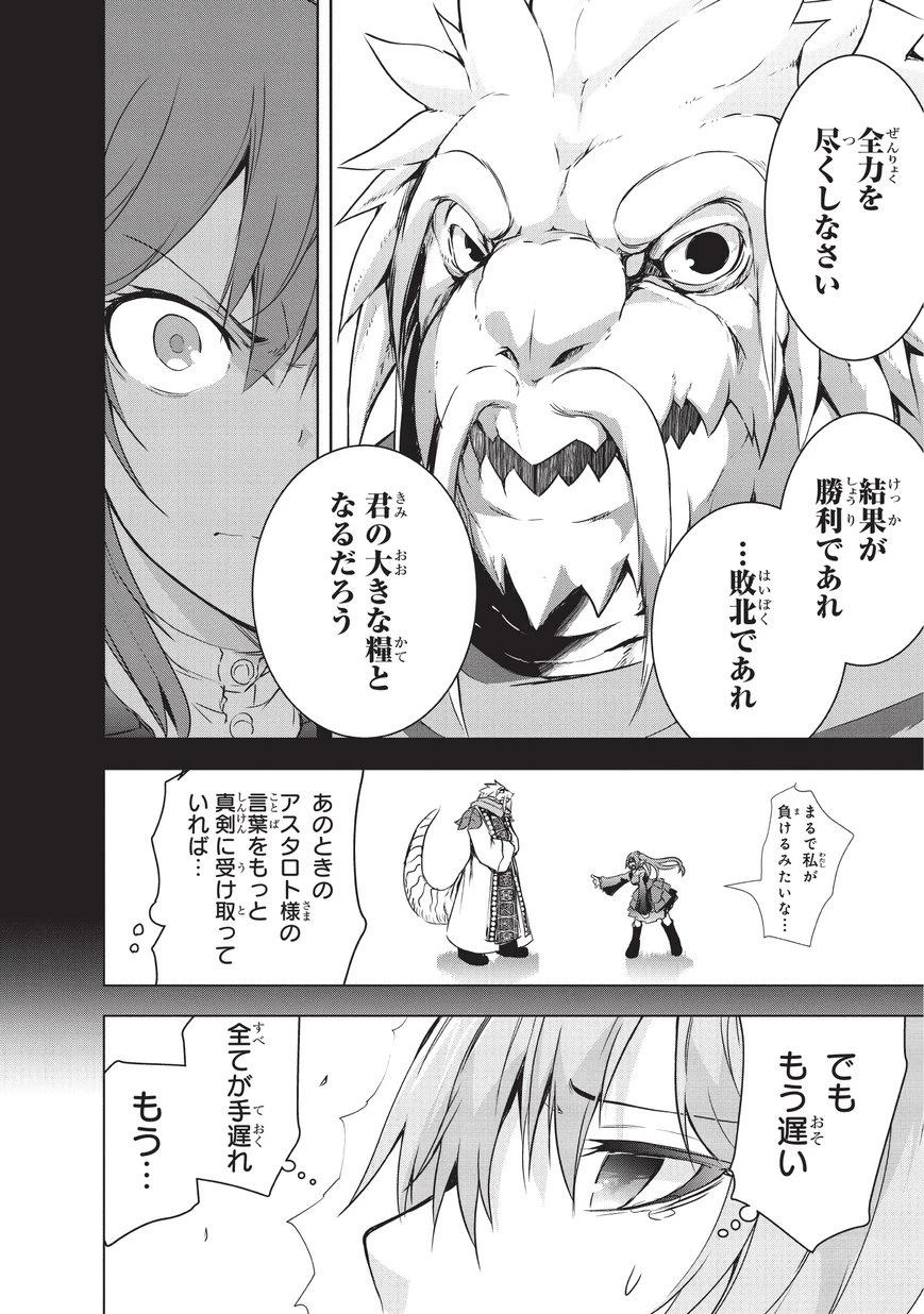 魔王様の街づくり！～最強のダンジョンは近代都市～ 第6話 - 6