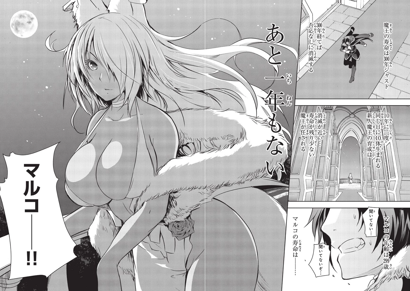 魔王様の街づくり！～最強のダンジョンは近代都市～ 第8話 - 18