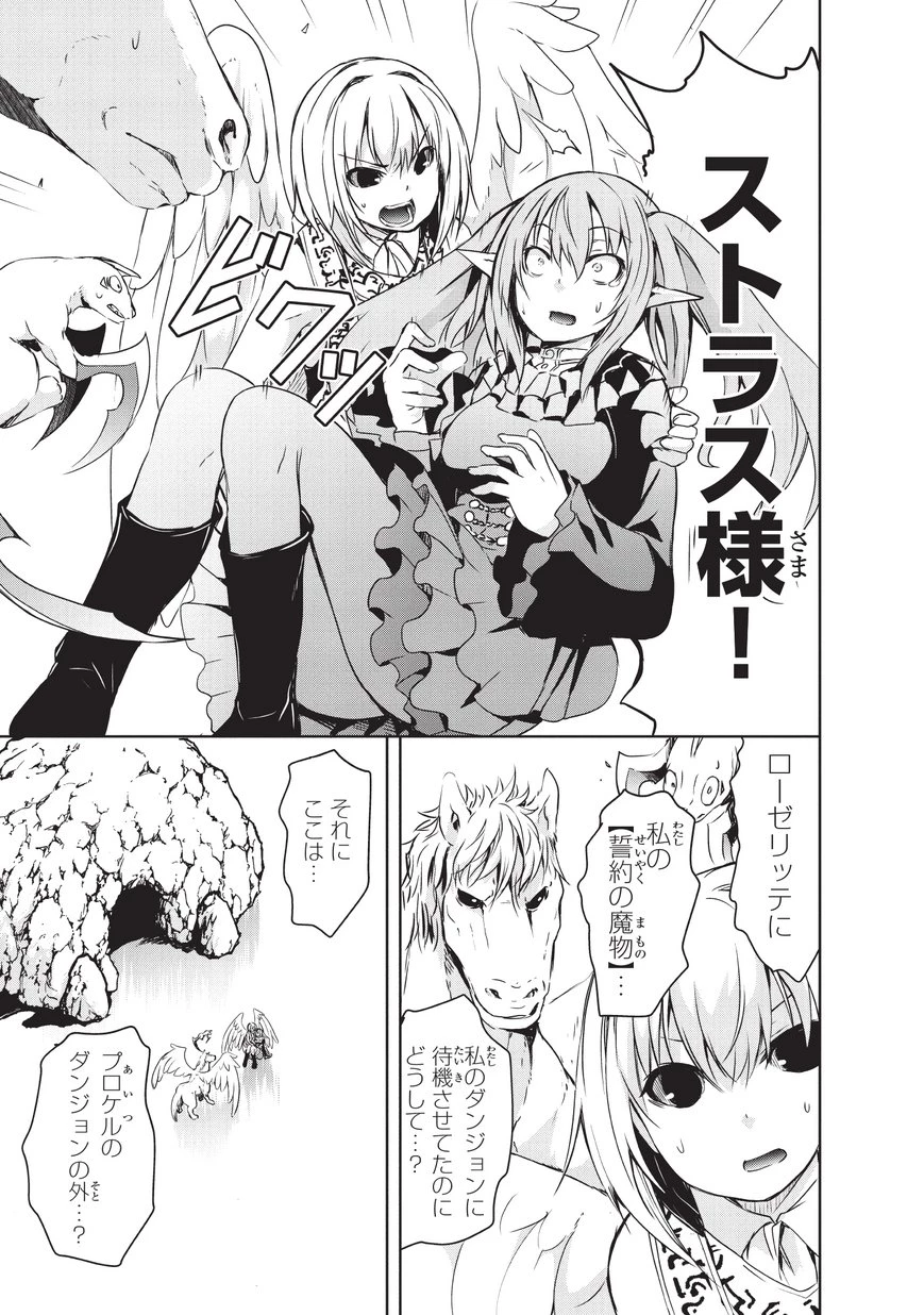 魔王様の街づくり！～最強のダンジョンは近代都市～ 第6話 - 7