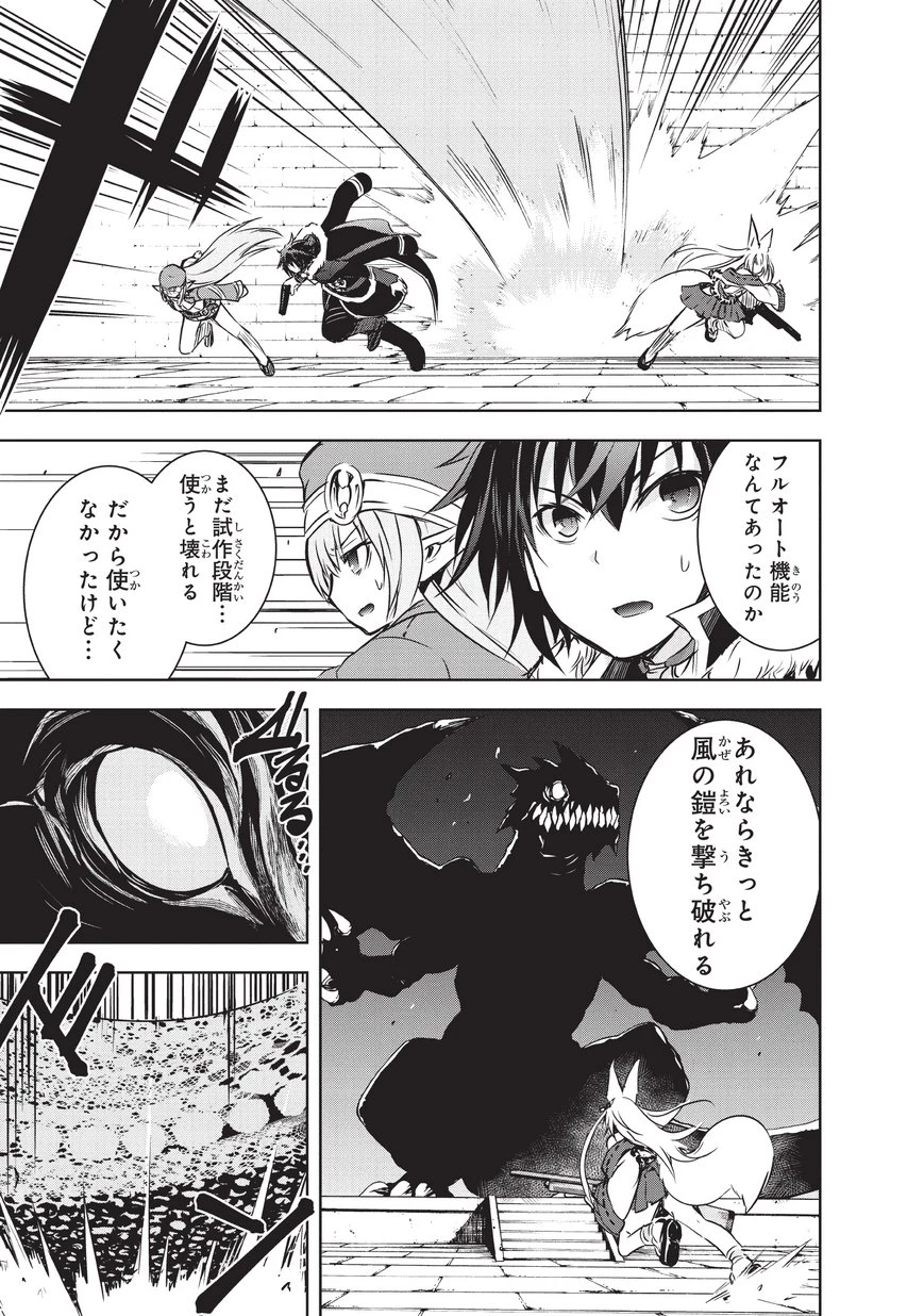 魔王様の街づくり！～最強のダンジョンは近代都市～ 第7話 - 11