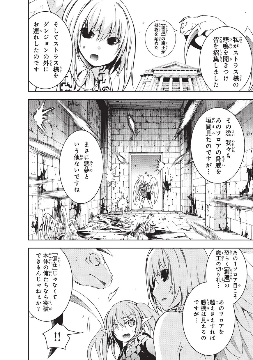 魔王様の街づくり！～最強のダンジョンは近代都市～ 第6話 - 8