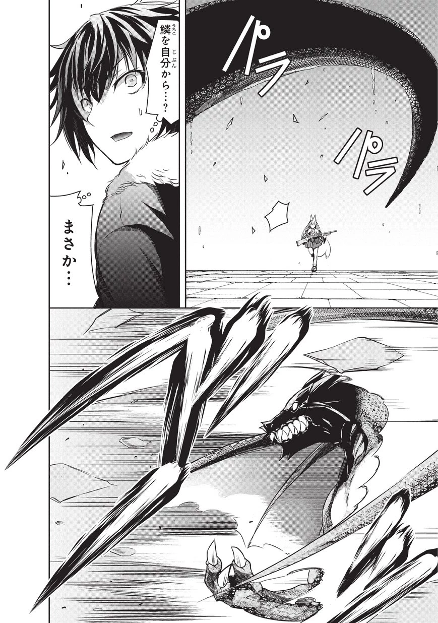 魔王様の街づくり！～最強のダンジョンは近代都市～ 第7話 - 12