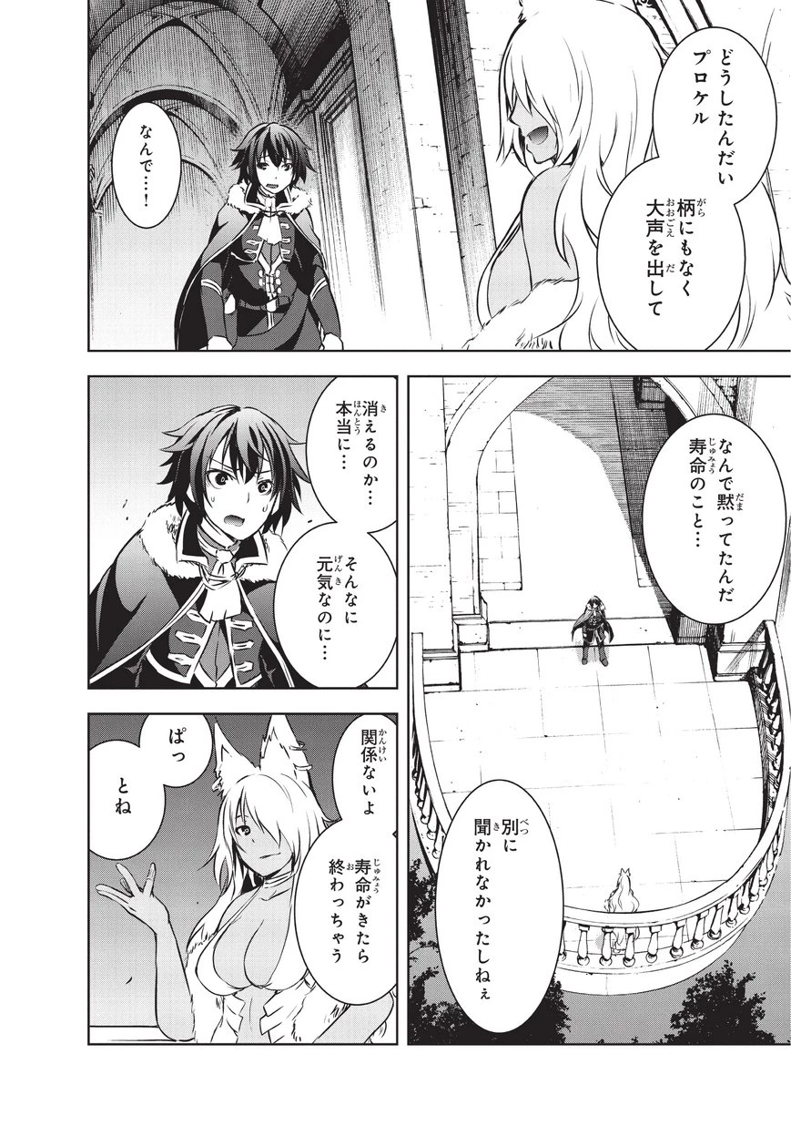 魔王様の街づくり！～最強のダンジョンは近代都市～ 第8話 - 19