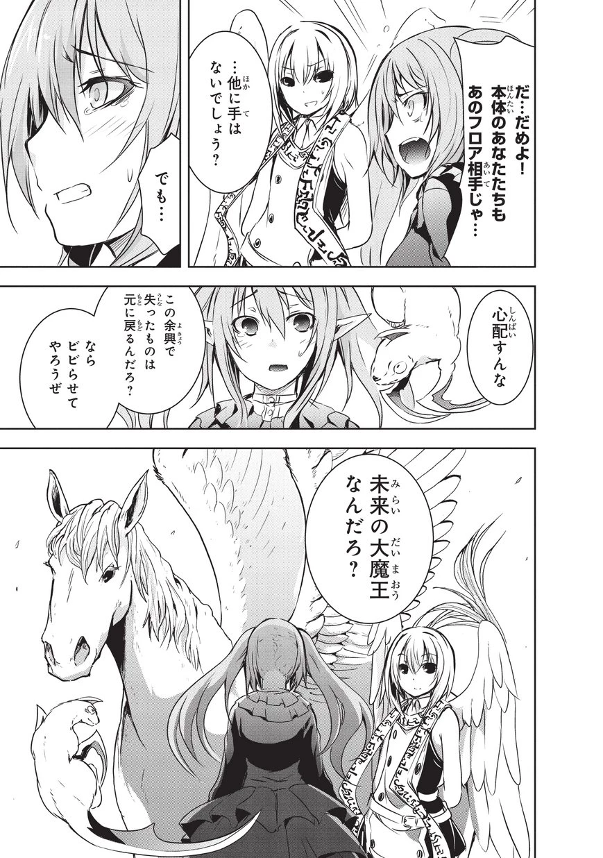 魔王様の街づくり！～最強のダンジョンは近代都市～ 第6話 - 9