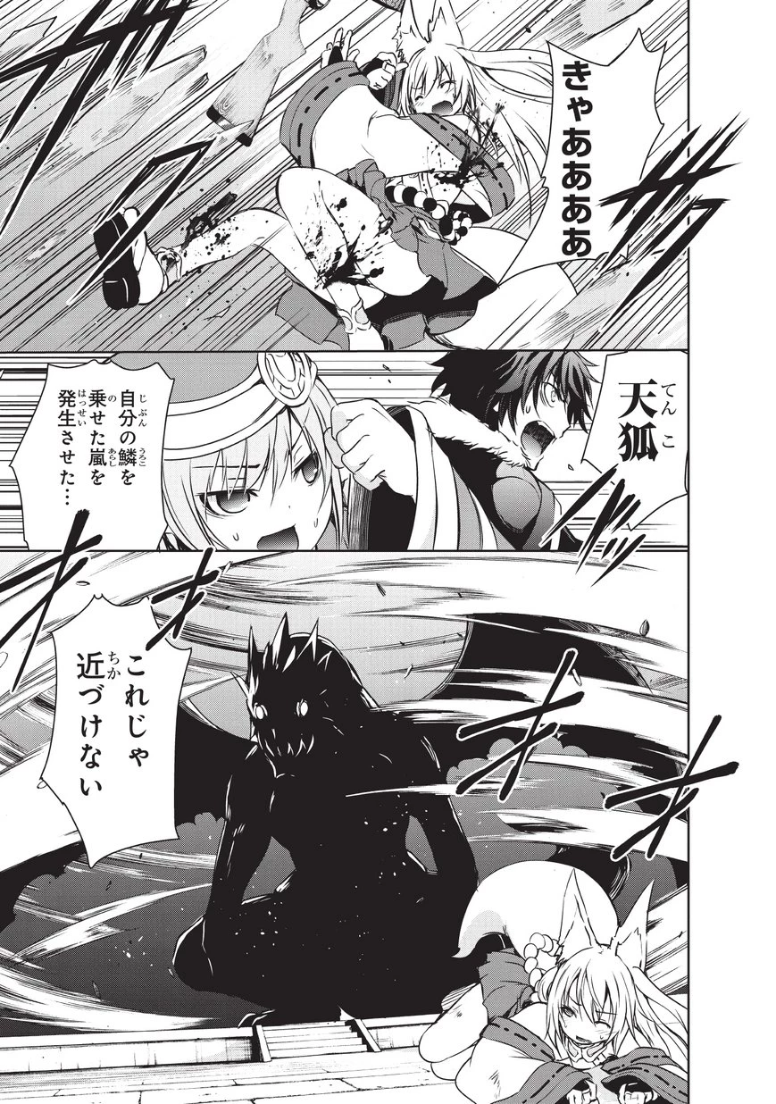 魔王様の街づくり！～最強のダンジョンは近代都市～ 第7話 - 13