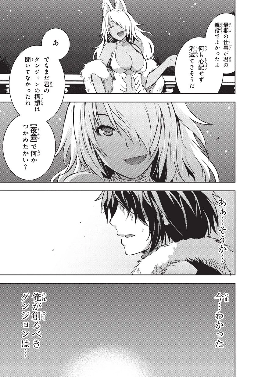 魔王様の街づくり！～最強のダンジョンは近代都市～ 第8話 - 20