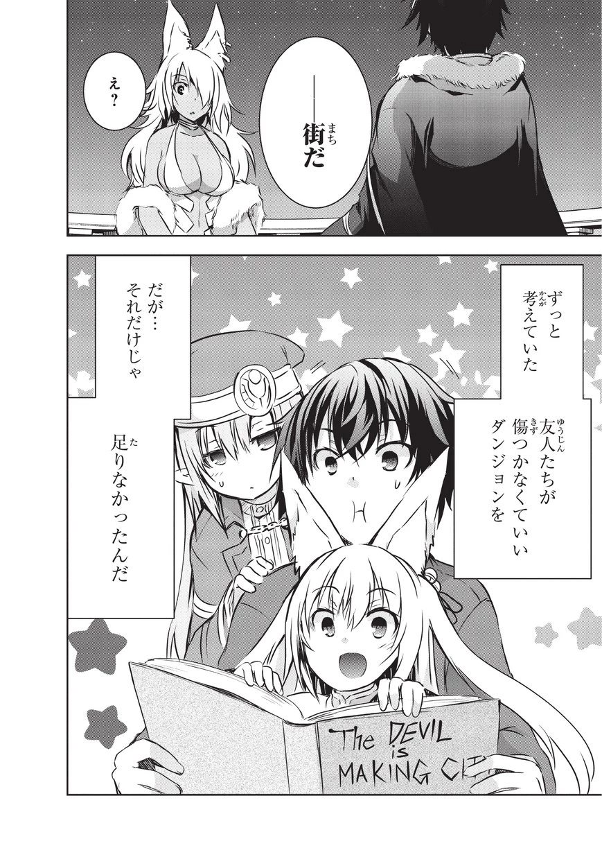 魔王様の街づくり！～最強のダンジョンは近代都市～ 第8話 - 21