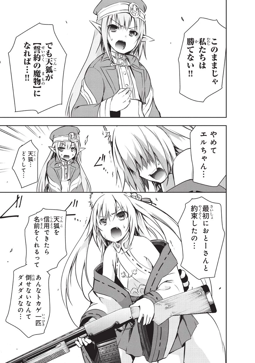 魔王様の街づくり！～最強のダンジョンは近代都市～ 第7話 - 15