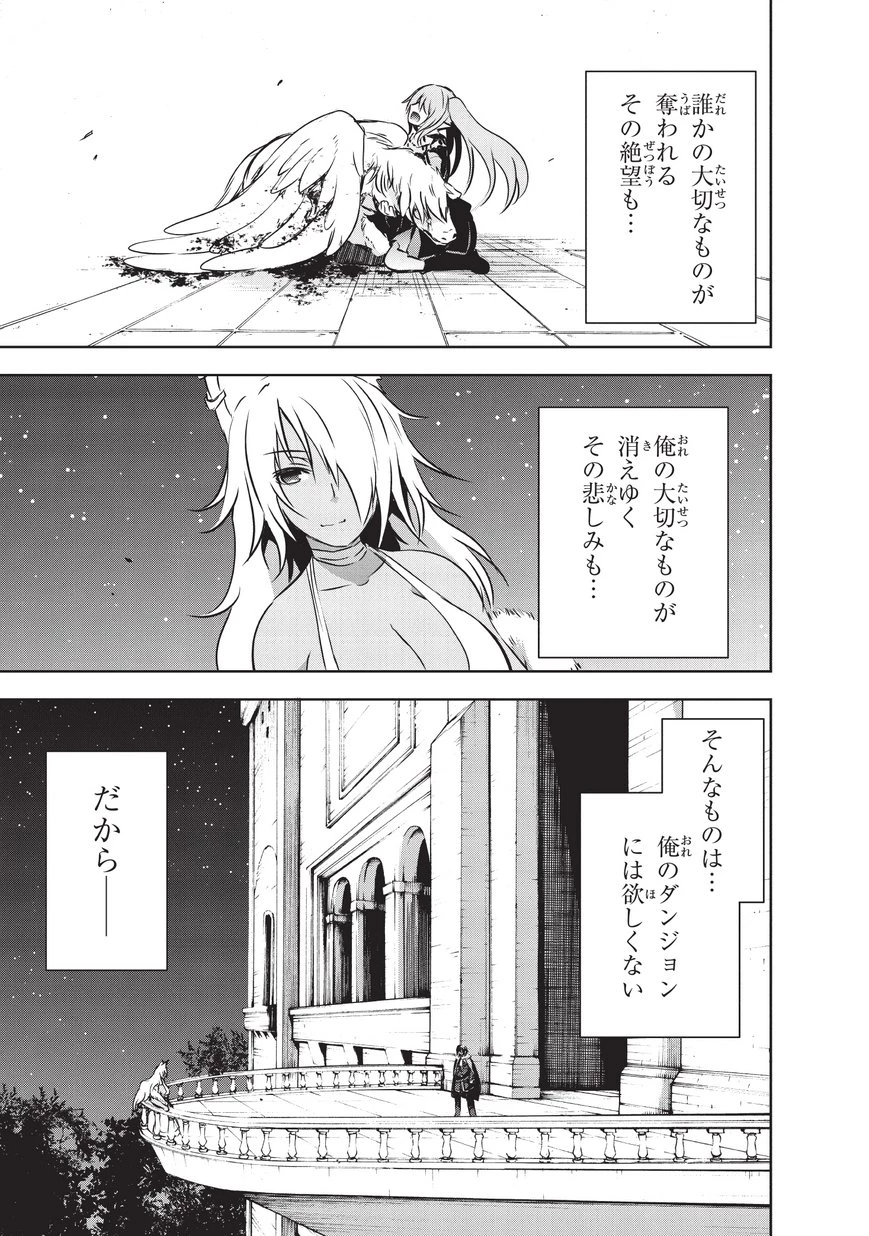 魔王様の街づくり！～最強のダンジョンは近代都市～ 第8話 - 22
