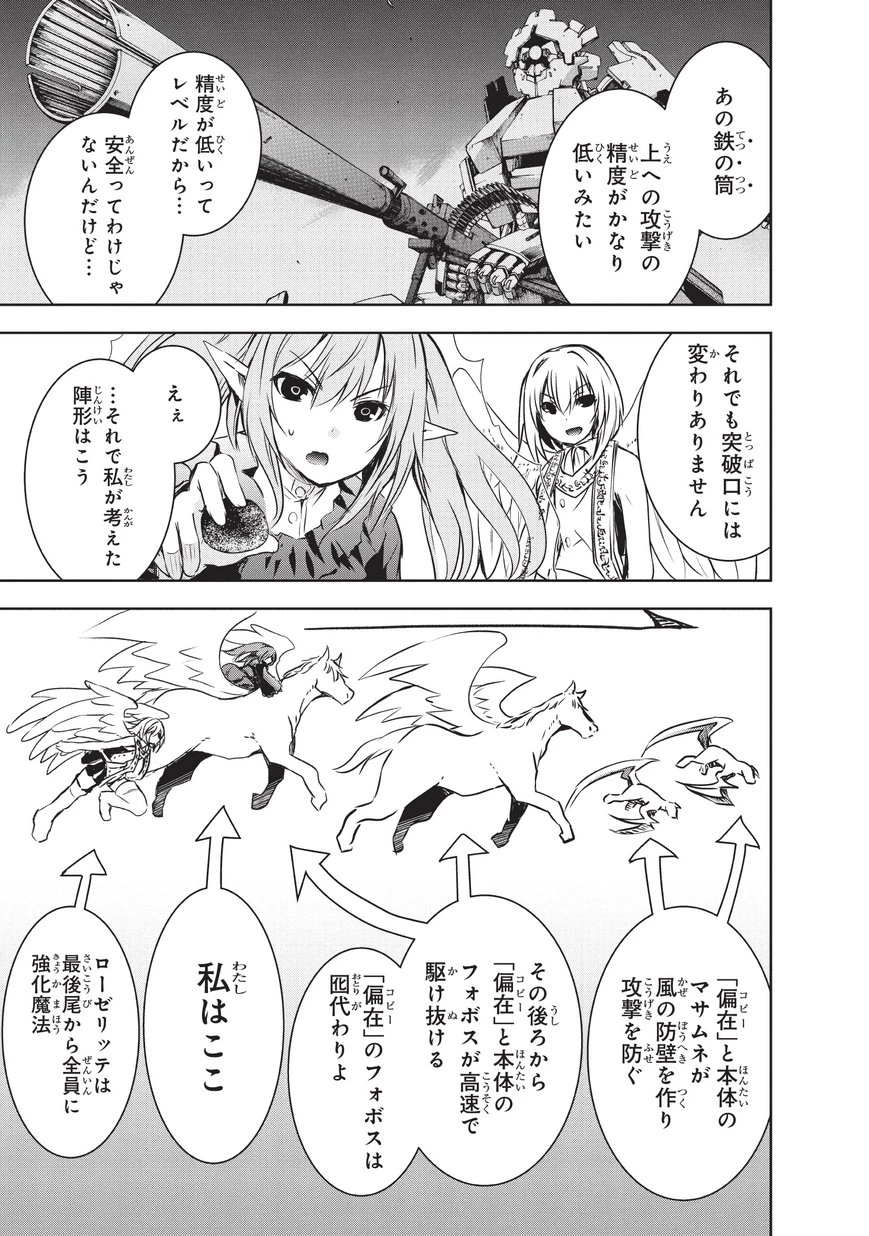 魔王様の街づくり！～最強のダンジョンは近代都市～ 第6話 - 11