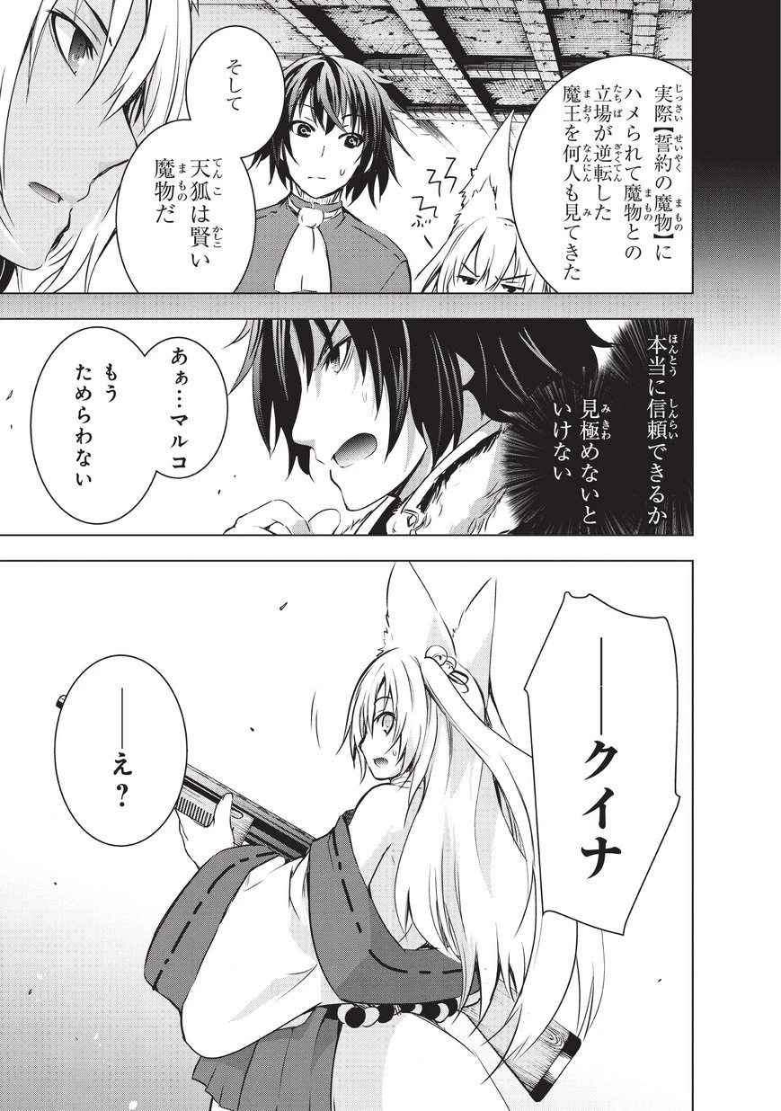 魔王様の街づくり！～最強のダンジョンは近代都市～ 第7話 - 17