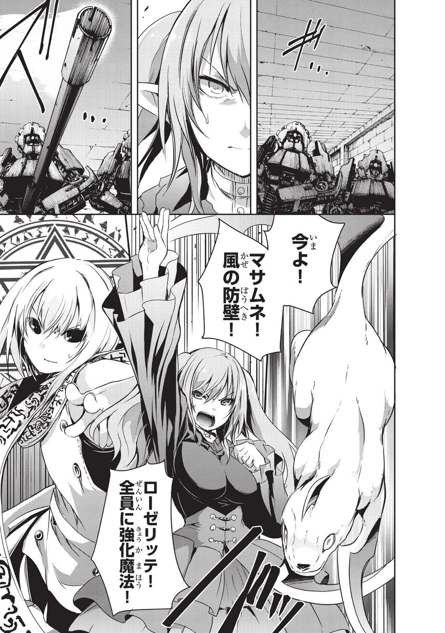 魔王様の街づくり！～最強のダンジョンは近代都市～ 第6話 - 13