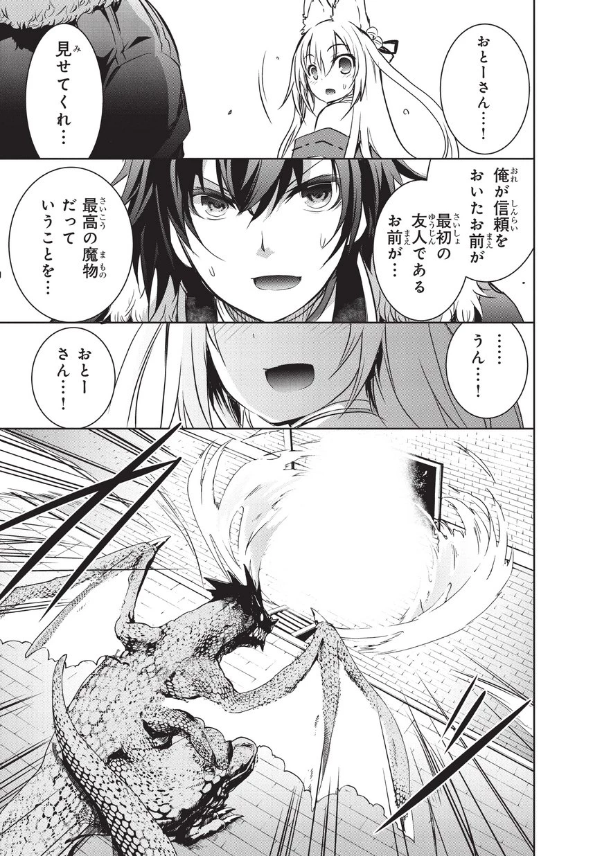 魔王様の街づくり！～最強のダンジョンは近代都市～ 第7話 - 19