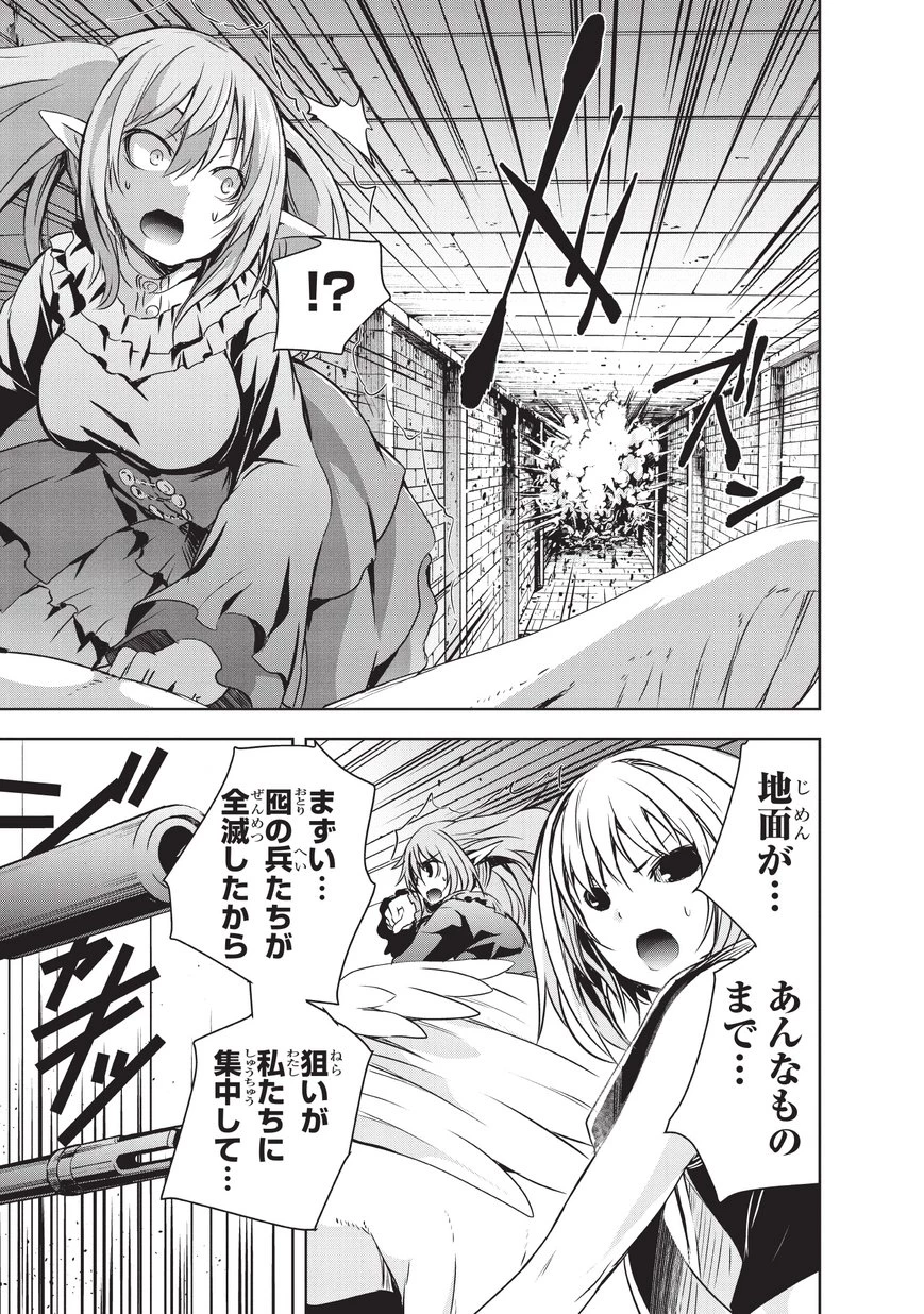 魔王様の街づくり！～最強のダンジョンは近代都市～ 第6話 - 15