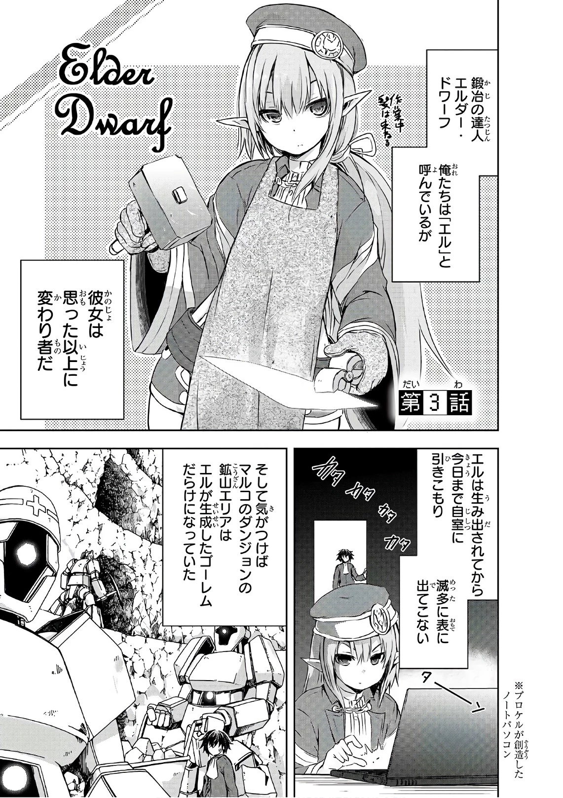 魔王様の街づくり！～最強のダンジョンは近代都市～ 第3話 - 1