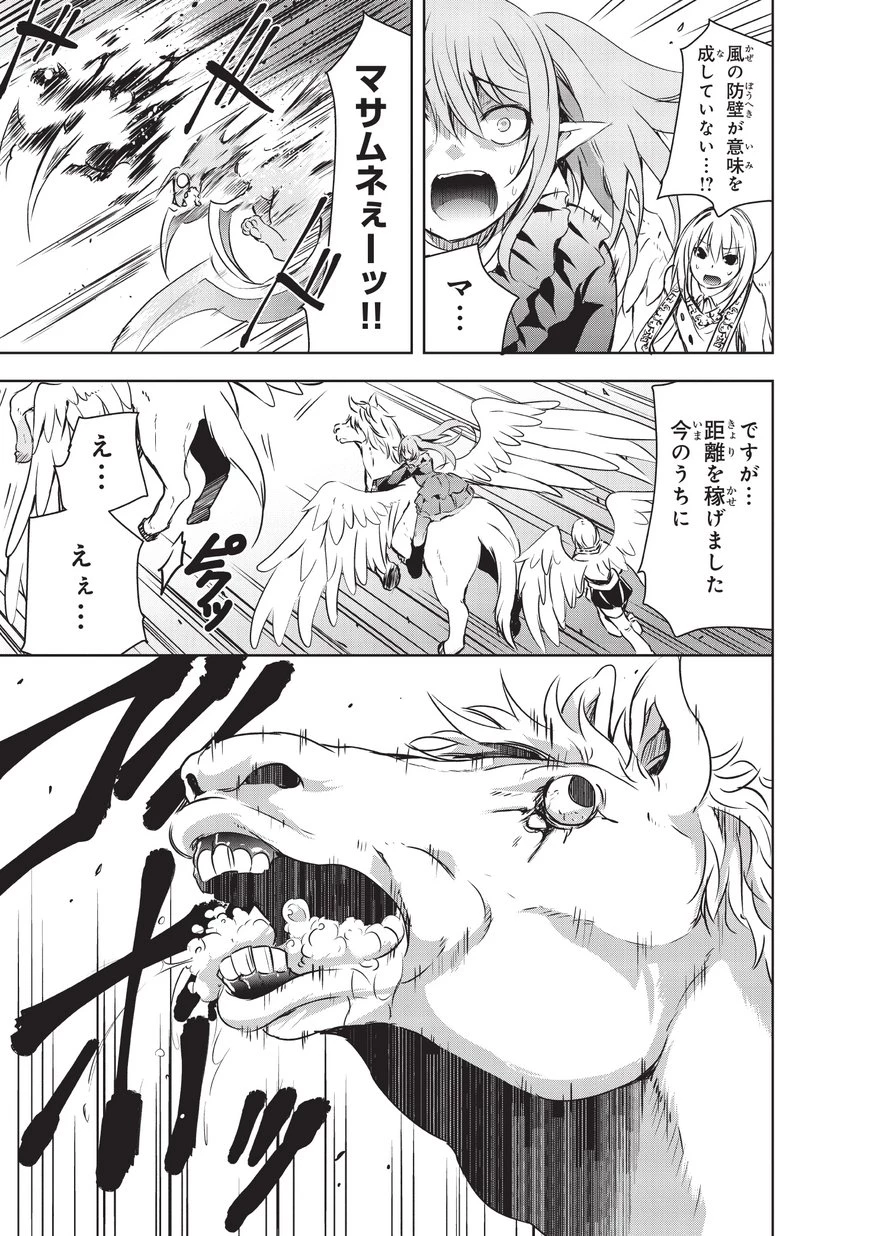 魔王様の街づくり！～最強のダンジョンは近代都市～ 第6話 - 17