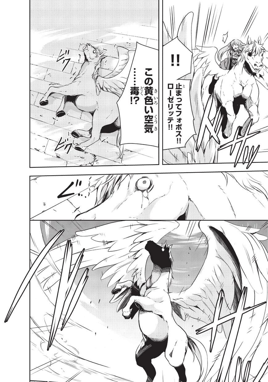 魔王様の街づくり！～最強のダンジョンは近代都市～ 第6話 - 18