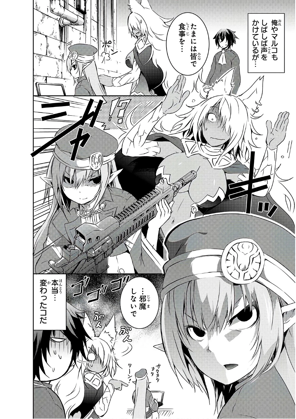 魔王様の街づくり！～最強のダンジョンは近代都市～ 第3話 - 2