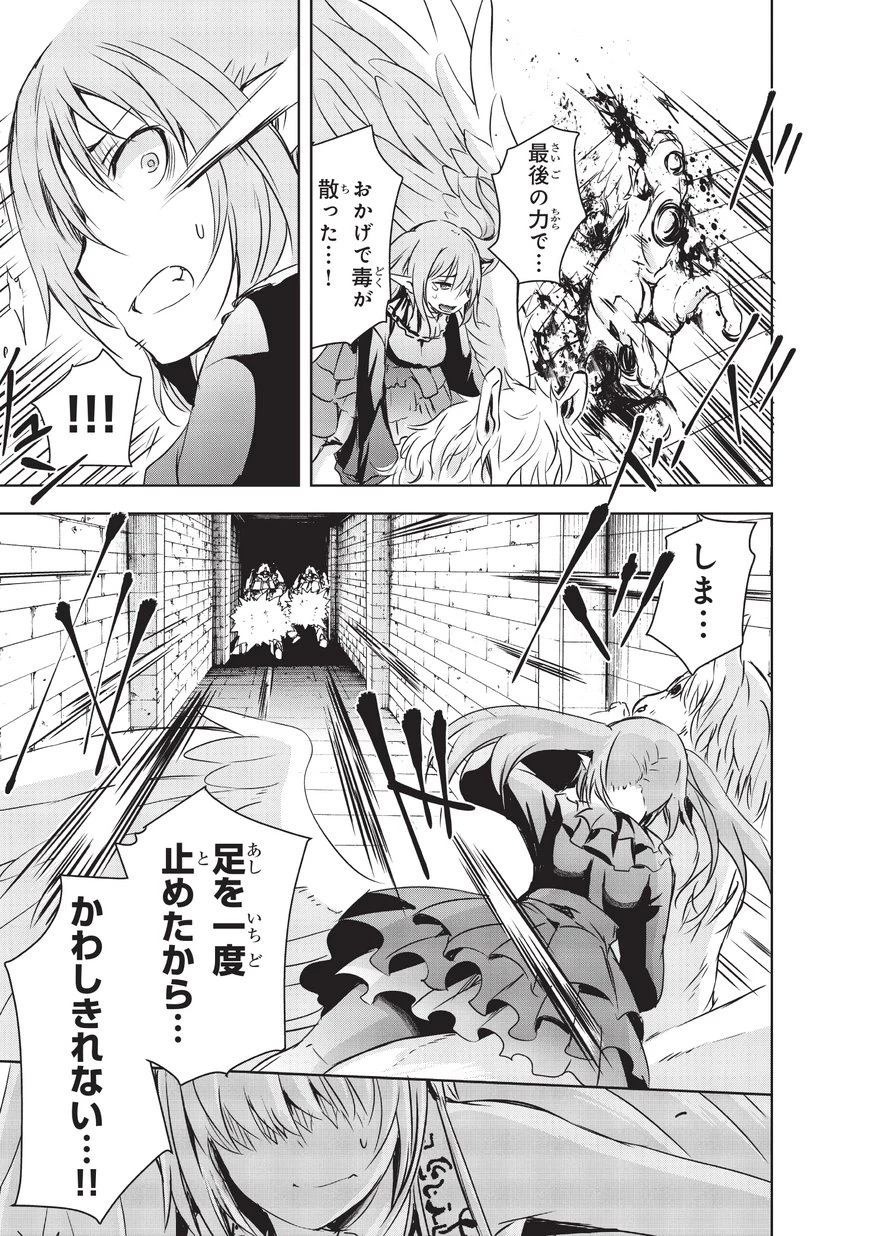 魔王様の街づくり！～最強のダンジョンは近代都市～ 第6話 - 19